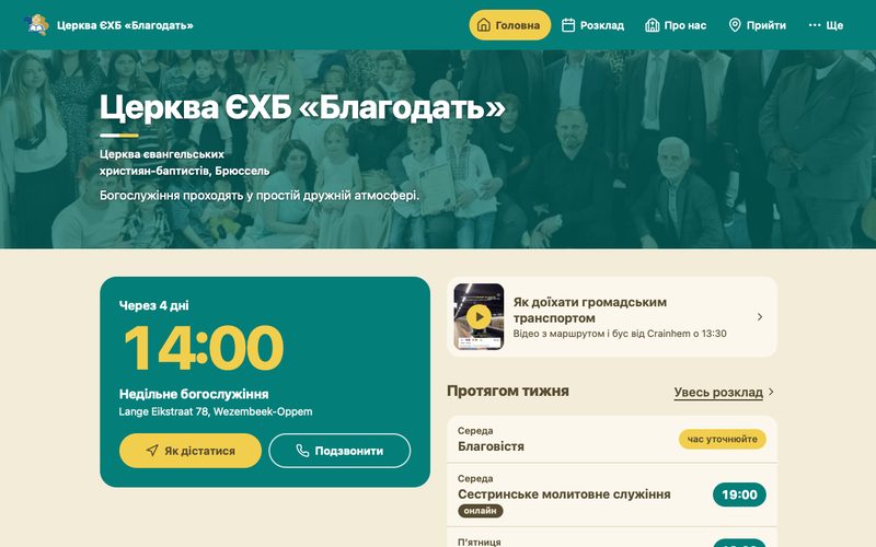 Внешний вид сайта Благодать