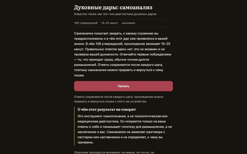 Внешний вид сайта Духовные дары
