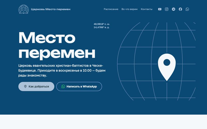 Внешний вид сайта Место перемен