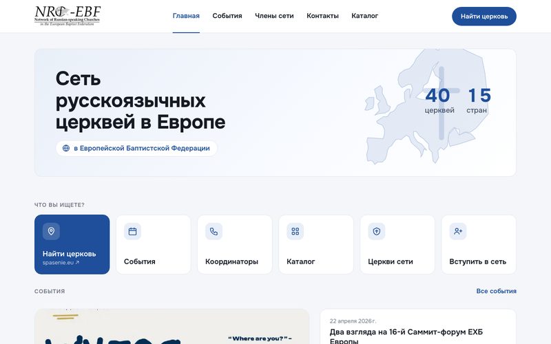 Внешний вид сайта NRC-EBF