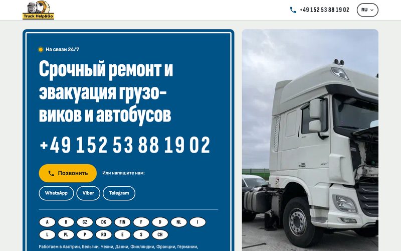 Внешний вид сайта Truck Help & Go